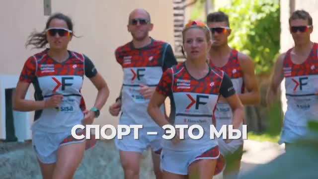 Спорт — это мы!