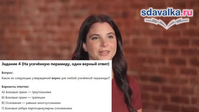 Геометрия 10. Урок 15. Тест 2. Пирамида.