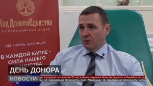 День донора: спасти жизнь. Новости. 21/04/2026. GuberniaTV