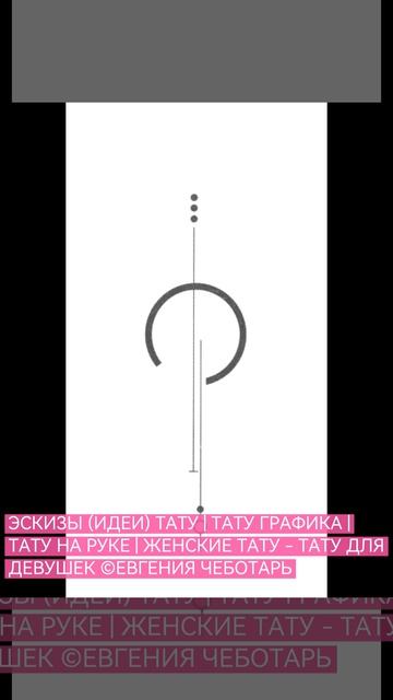 ЭСКИЗЫ (ИДЕИ) ТАТУ | ТАТУИРОВКА ГРАФИКА | ТАТУ НА РУКЕ | ЖЕНСКИЕ ТАТУ - ТАТУ ДЛЯ ДЕВУШЕК