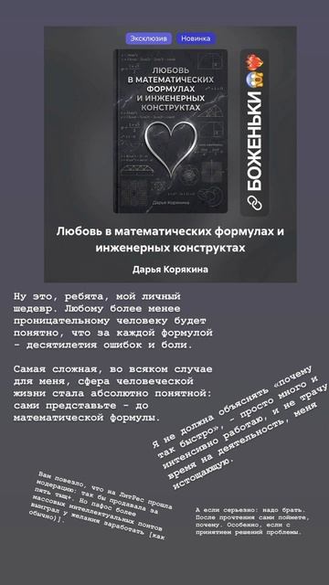Любовь в математических формулах и инженерных конструктах  Книги Дарьи Корякиной на ЛитРес #книги