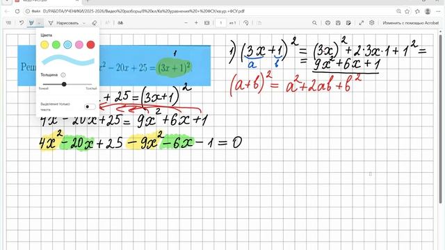 Квадратное уравнение+ФСУ