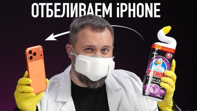 Отбеливаем iPhone 17 Pro Max всеми способами! смотреть онлайн