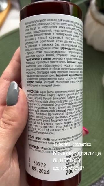 Отзыв на натуральную косметику SIBERINA – НАСТОЯЩАЯ НАТУРАЛЬНАЯ КОСМЕТИКА