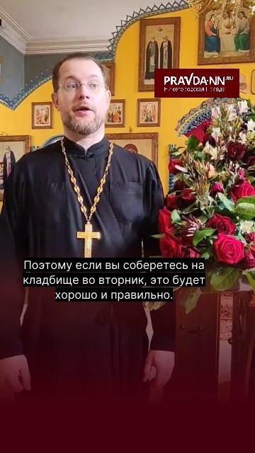 Нижегородский священник рассказал про суть Радоницы