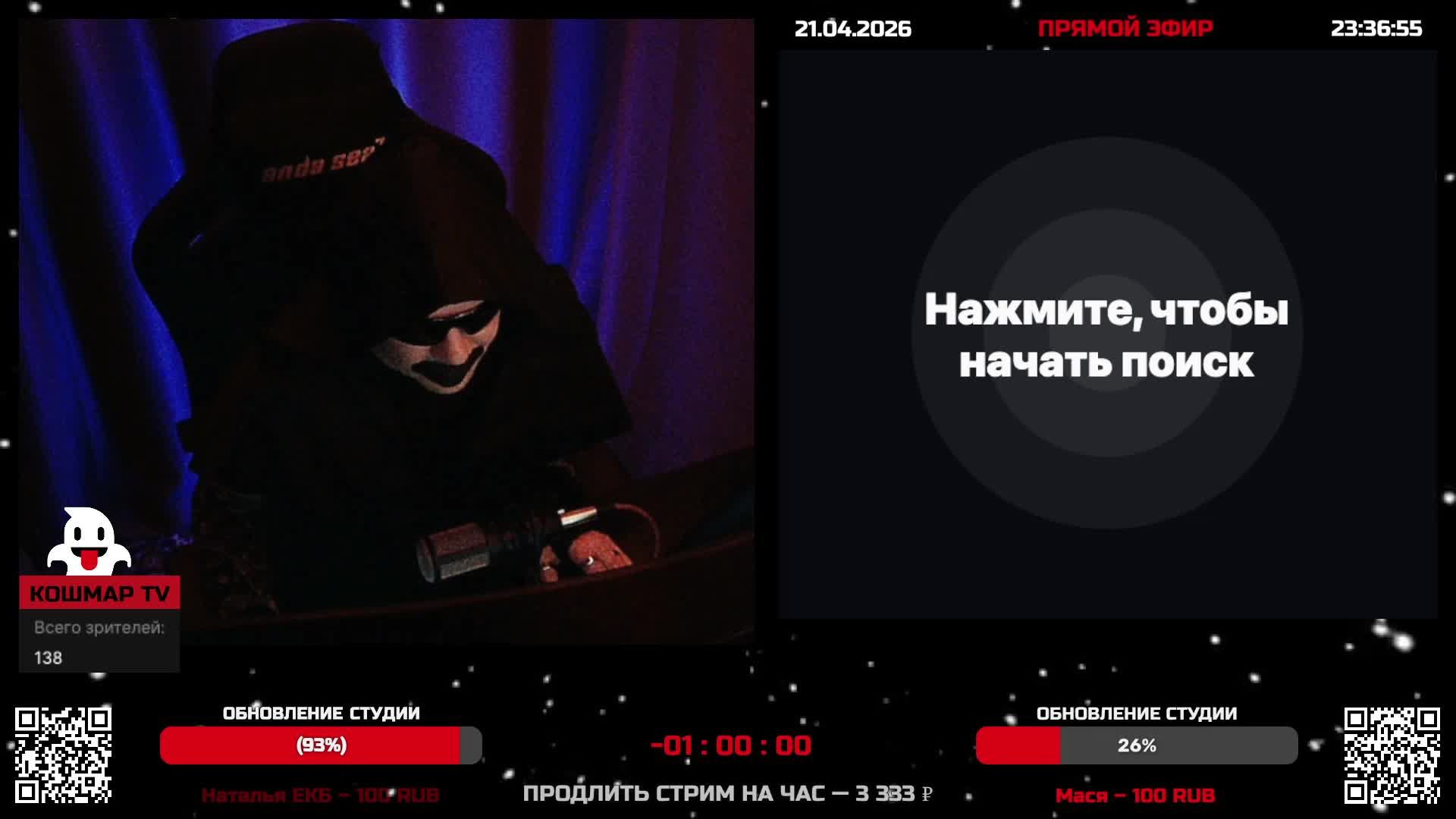 Чат Рулетка с Кошмаром