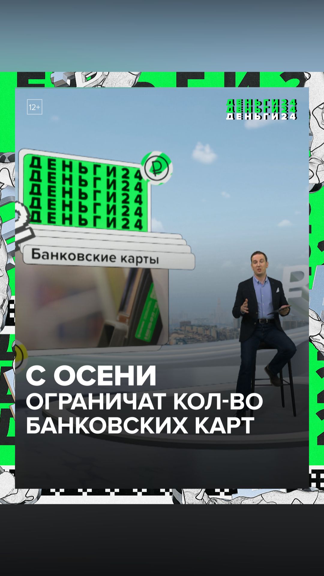 Ограничат количество банковских карт | Деньги 24