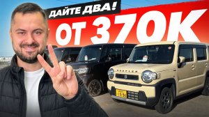 АУКЦИОНЫ ЯПОНИИ ОГРОМНЫЙ ВЫБОР САМЫХ БЮДЖЕТНЫХ АВТО ОТ 370 000😱 ЧАСТЬ I