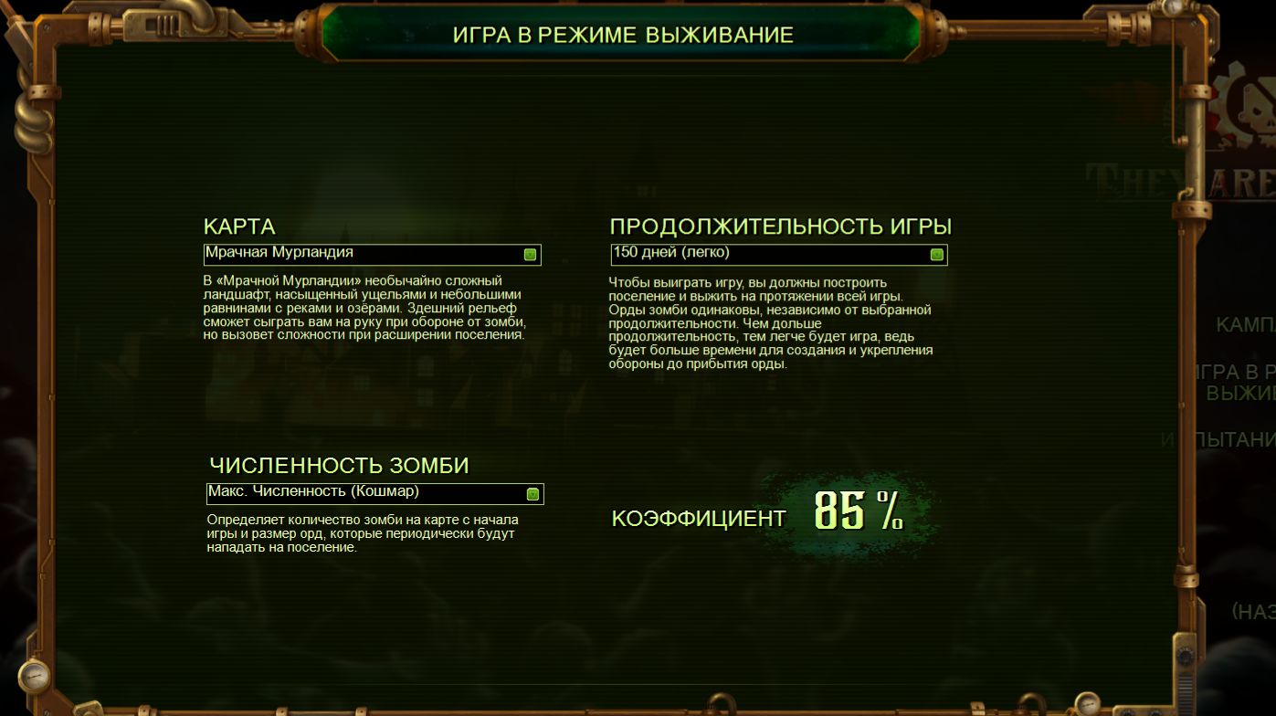 They Are Billions (Их Миллиарды). Мрачная мурландия. КОШМАР