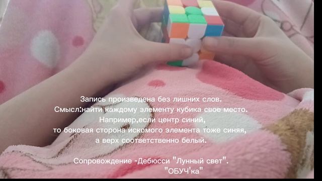Первый слой кубика 3×3.Этап:Белый крест