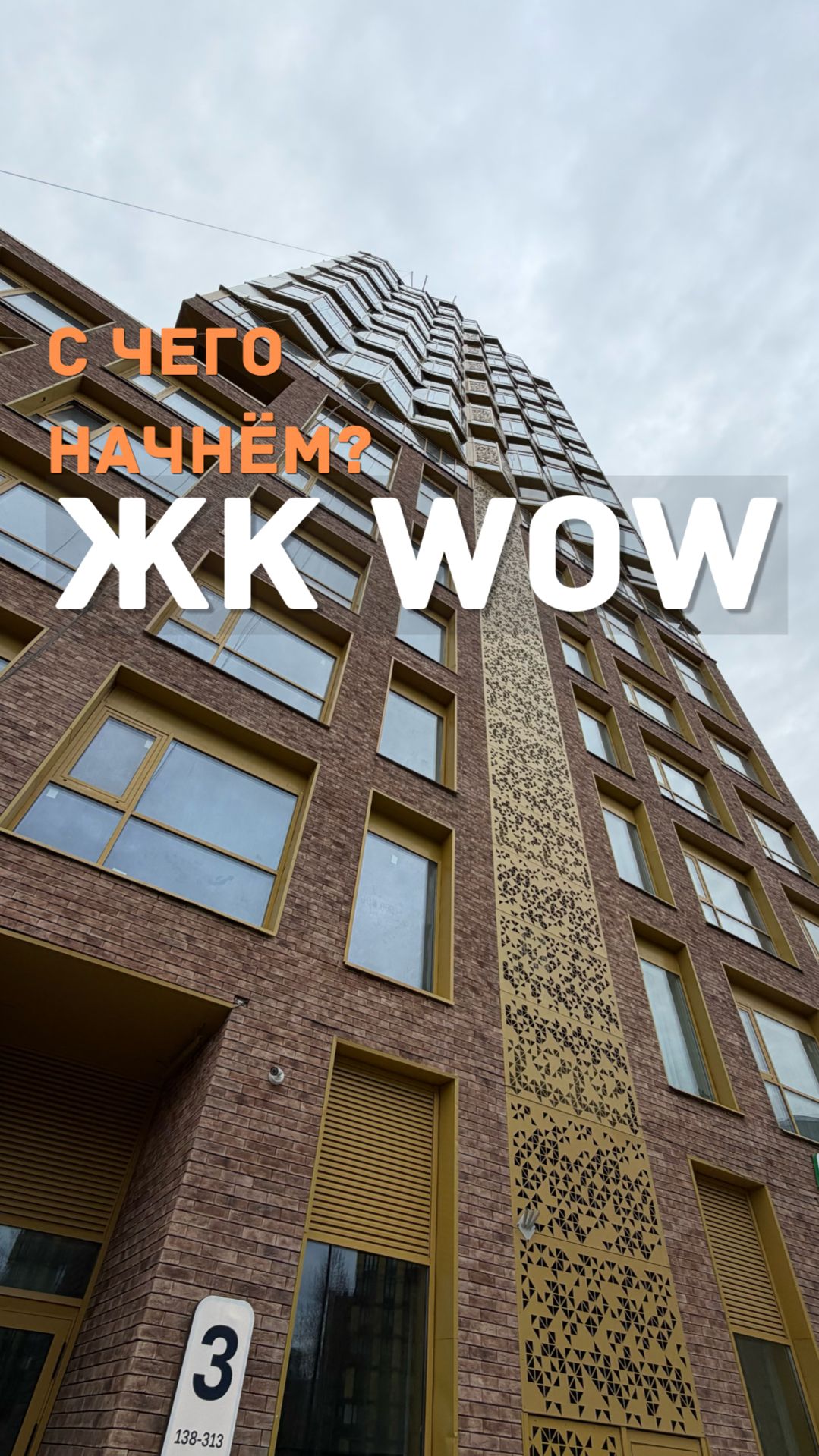 ЖК WOW: как мы организуем объект перед началом ремонта #renosmart #реносмарт #ремонт  #home