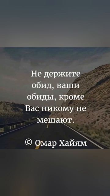 Отпускайте обиды.