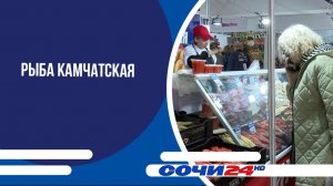 Рыба Камчатская