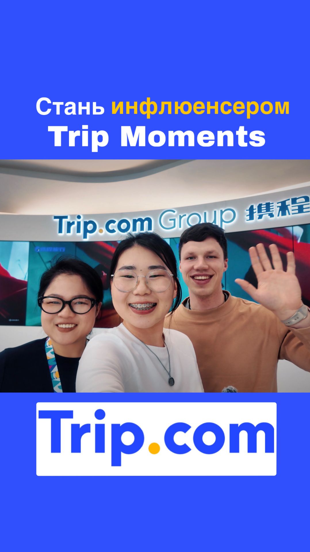 Trip Moments