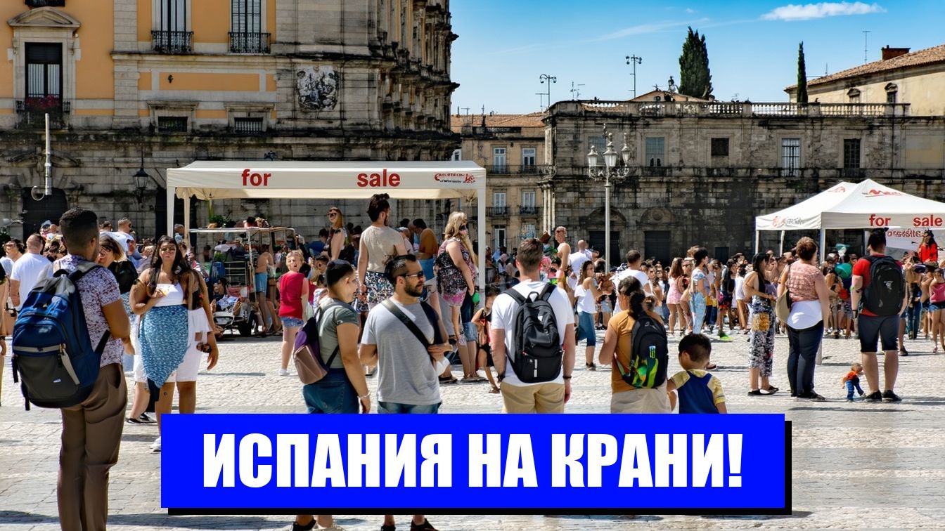 МИГРАЦИОННАЯ КРИЗА В ИСПАНИИ ВРЕМЯ ДЕЙСТВОВАТЬ