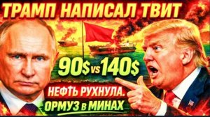 ПРЕДЕЛ НАСТАЛ! ТРАМП НАПИСАЛ ТВИТ! «ПАРАЛИЧ»!