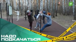 Надо подкачаться. Для челябинцев начали проводить бесплатные фитнес-тренировки