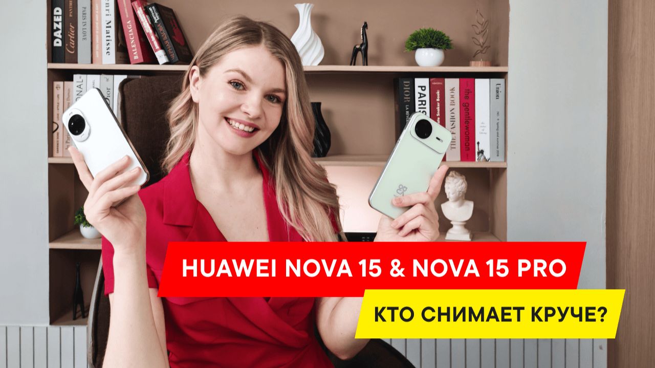 HUAWEI nova 15 И HUAWEI nova 15 Pro: ПРОТЕСТИРОВАЛИ ОБЕ И ВЫЯСНИЛИ, КАКОЙ КРУЧЕ!