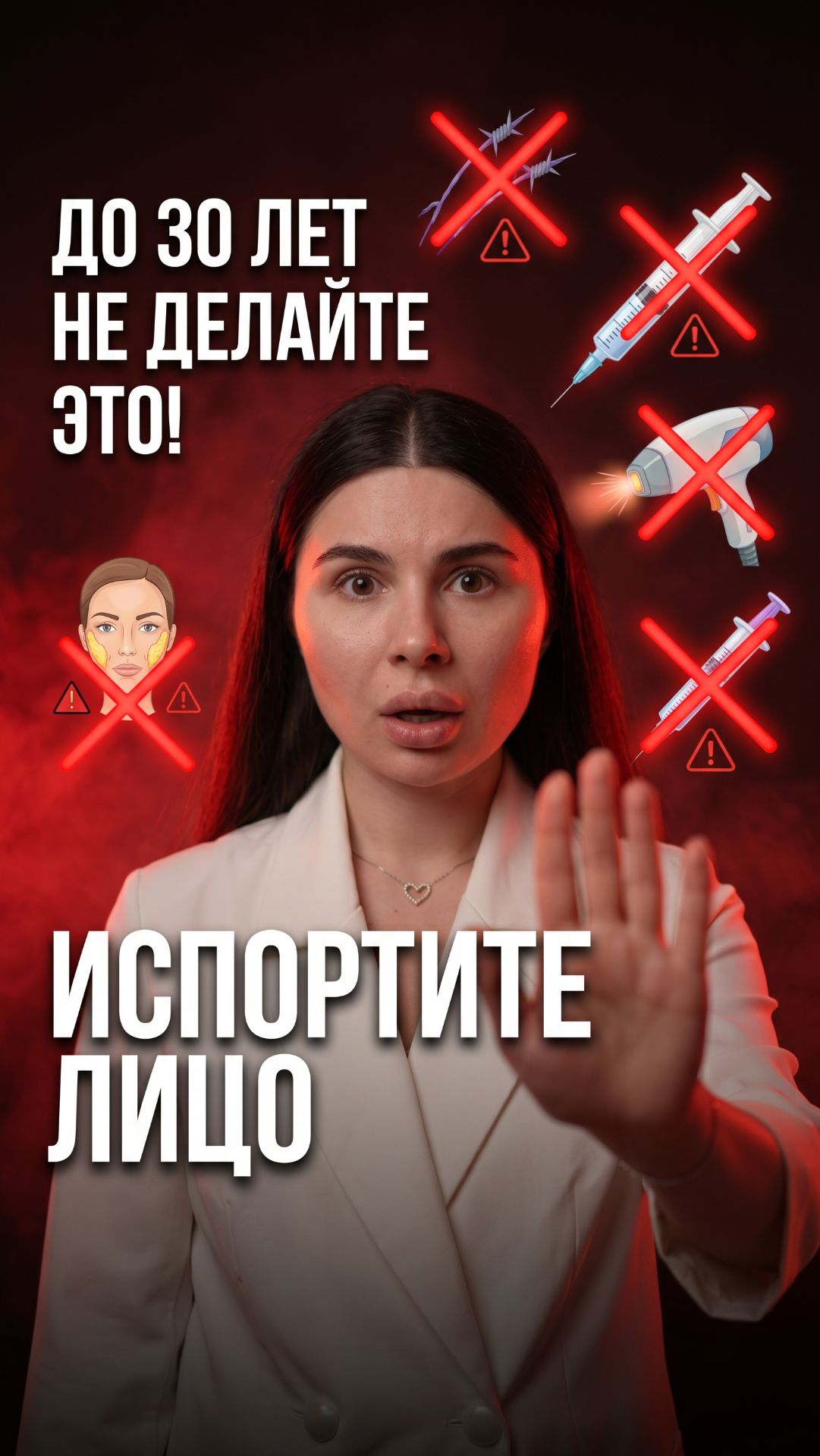 До тридцати лет не делайте это 🚫