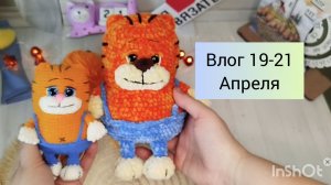 Грустно, когда нет обратной связи/что связала за выходные