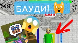 Играю в школу БАУДИ 🙀 смотри видео ‼️‼️‼️‼️‼️‼️‼️‼️‼️