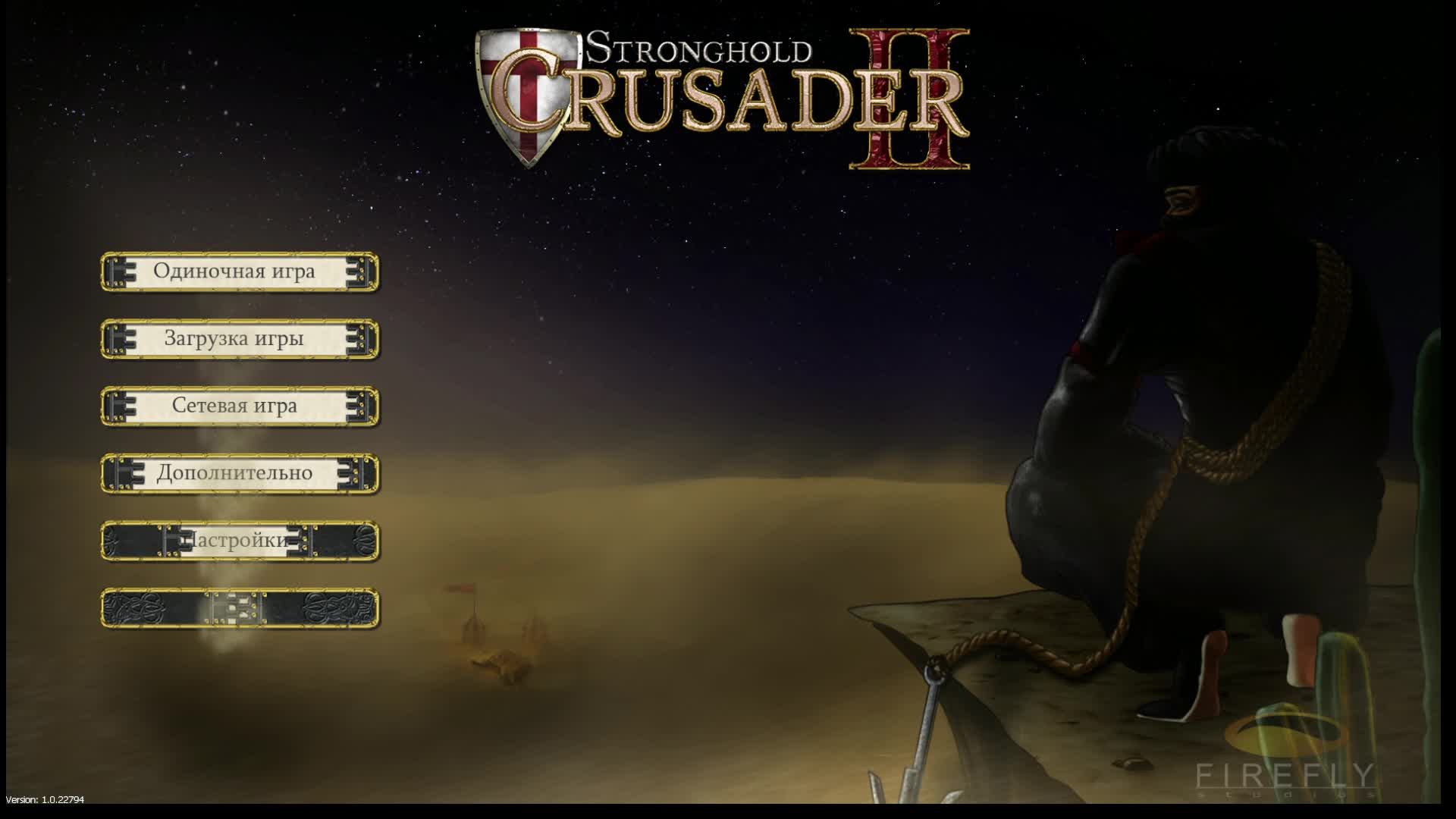 Stronghold Crusader 2