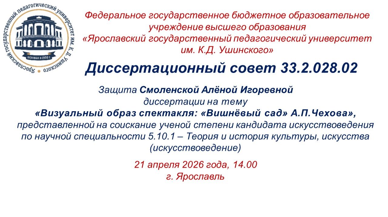 Защита диссертации Смоленской А.И