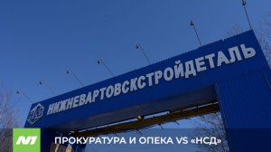 «НСД» выплатила долг работнику с ребёнком-инвалидом благодаря прокуратуре. Нижневартовск
