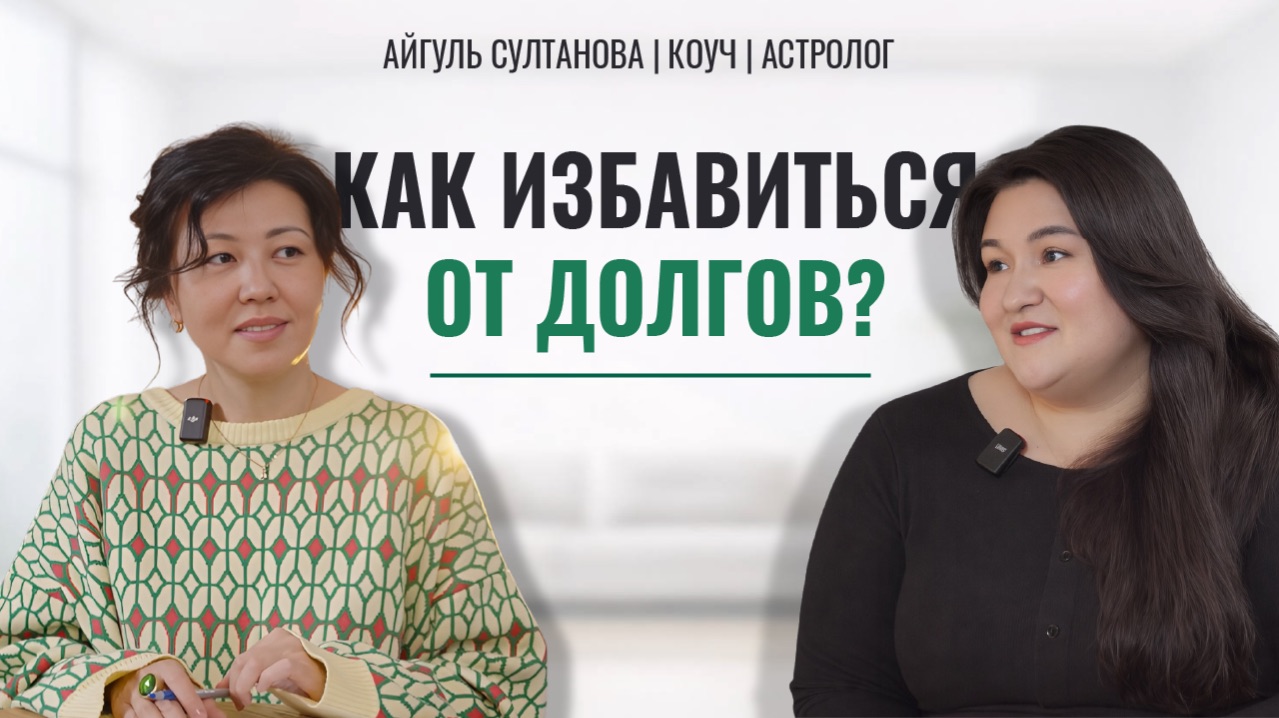 Как избавиться от долгов?