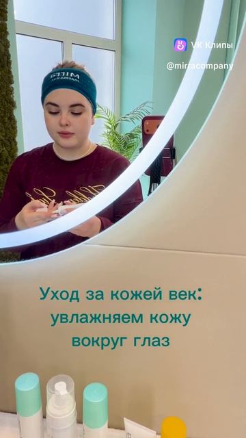 Уход перед нанесением макияжа. Косметика Мирра. (смотреть в Shorts)