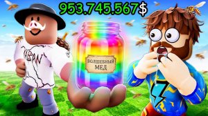 КТО БОЛЬШЕ ЗАРАБОТАЕТ НА МЁДЕ в Роблокс Фиксплей 2