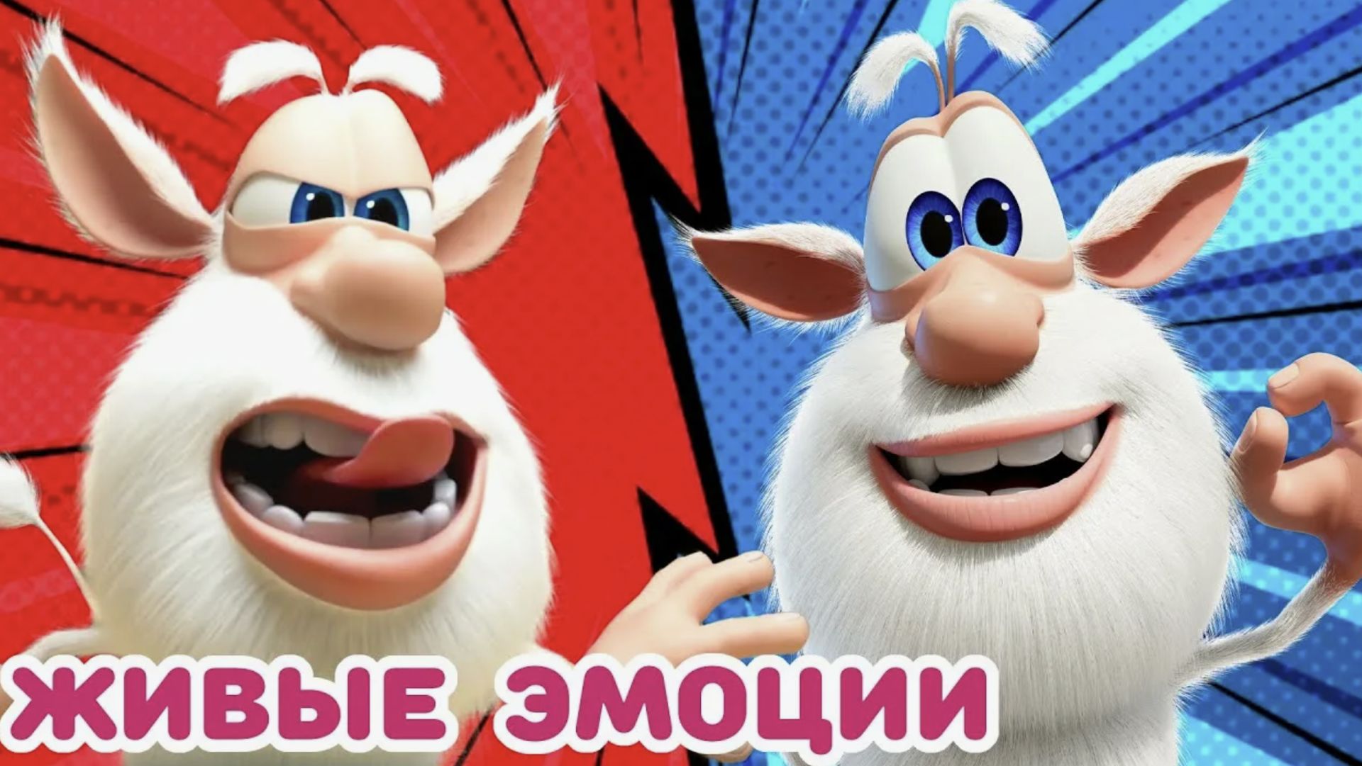 Буба Учим Эмоции мультики для детей. Самый добрый мультфильм