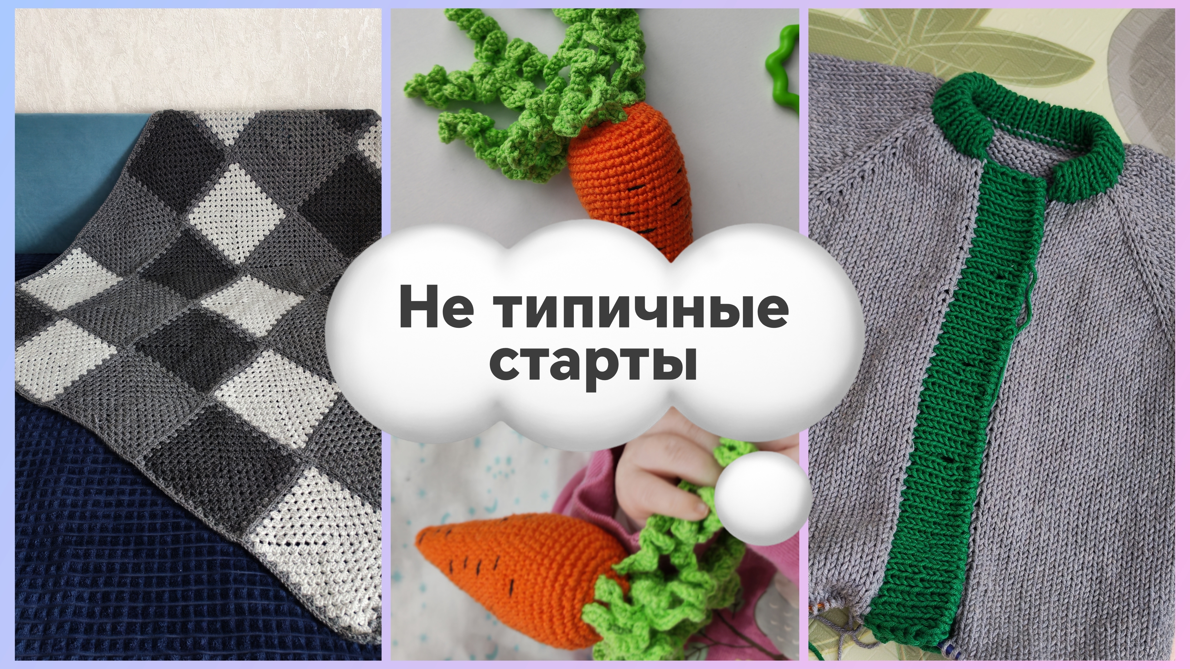 #14/2026 Давно надо было его завершить. Много планов не выполнено, зато вяжу комбинезон. Погремушка