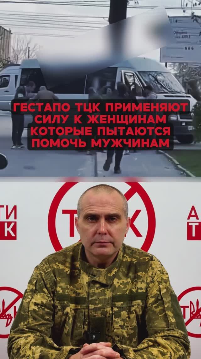 гестапо тцк применяют силу к женщинам которые пытаются защитить мужчин.