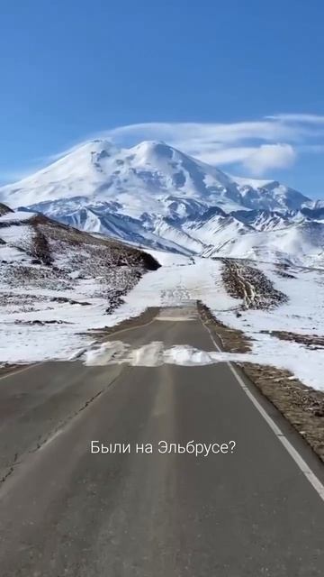 Эльбрус