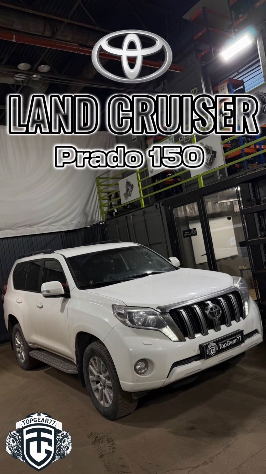 Установка блока KDSS на автомобиле Toyota Land Cruiser Prado 150