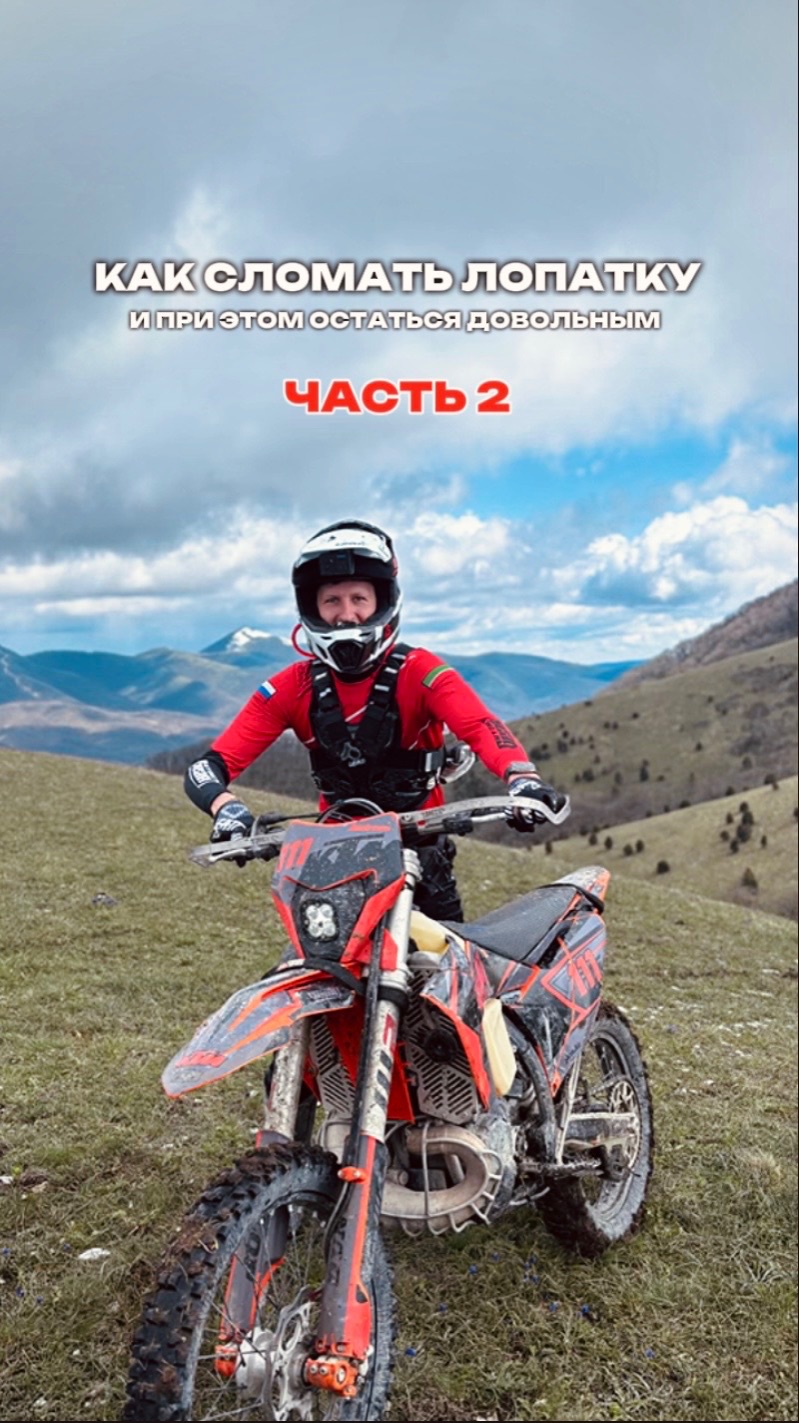 Эндуро-тур в Геленджик - часть 2