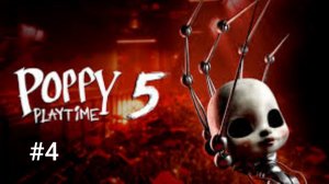 Прохождение Poppy Playtime Chapter 5 #4 Приключения В Доме Лили Лавбрэйдс