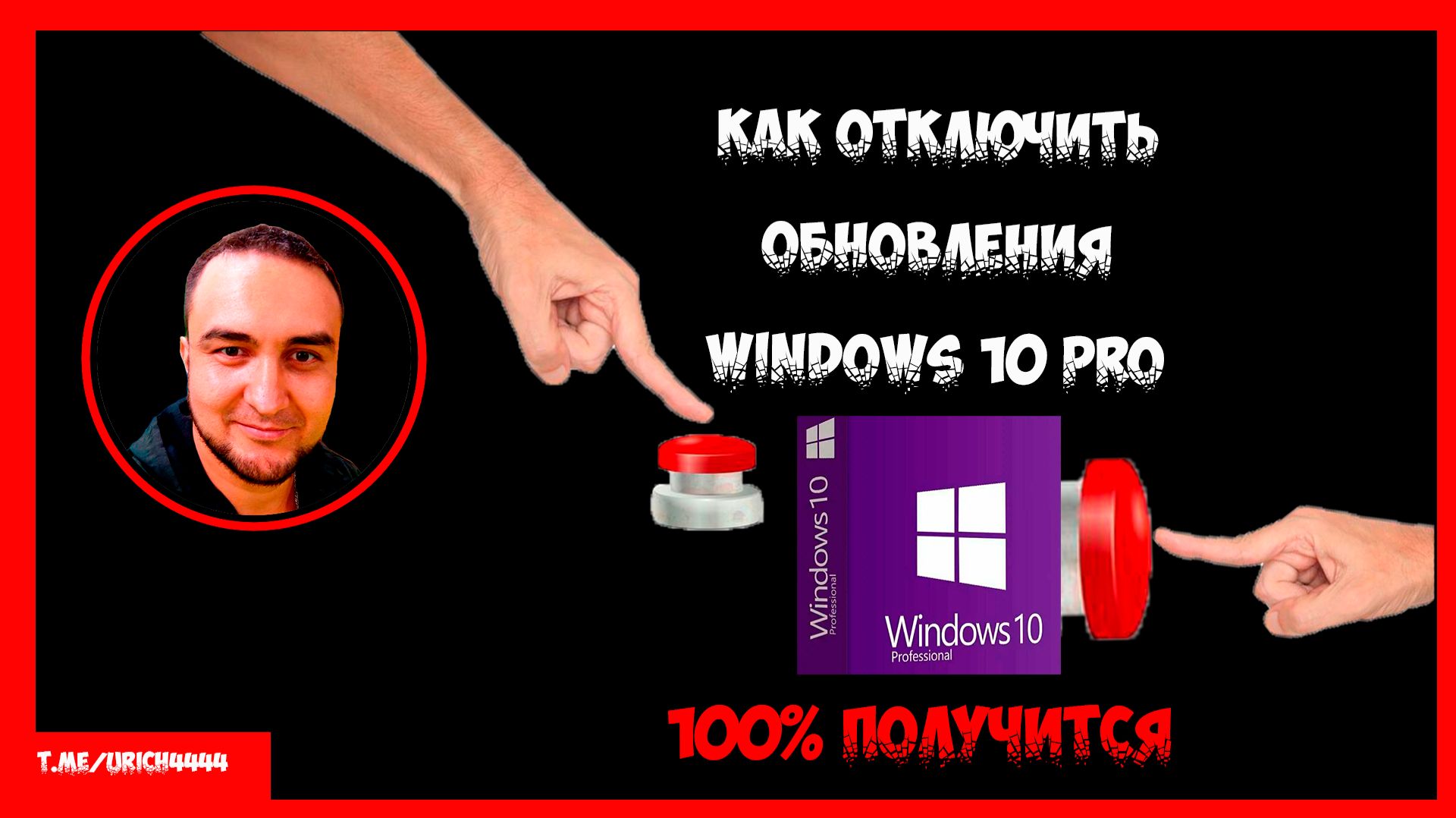 Как отключить обновления Виндовс 10 Про