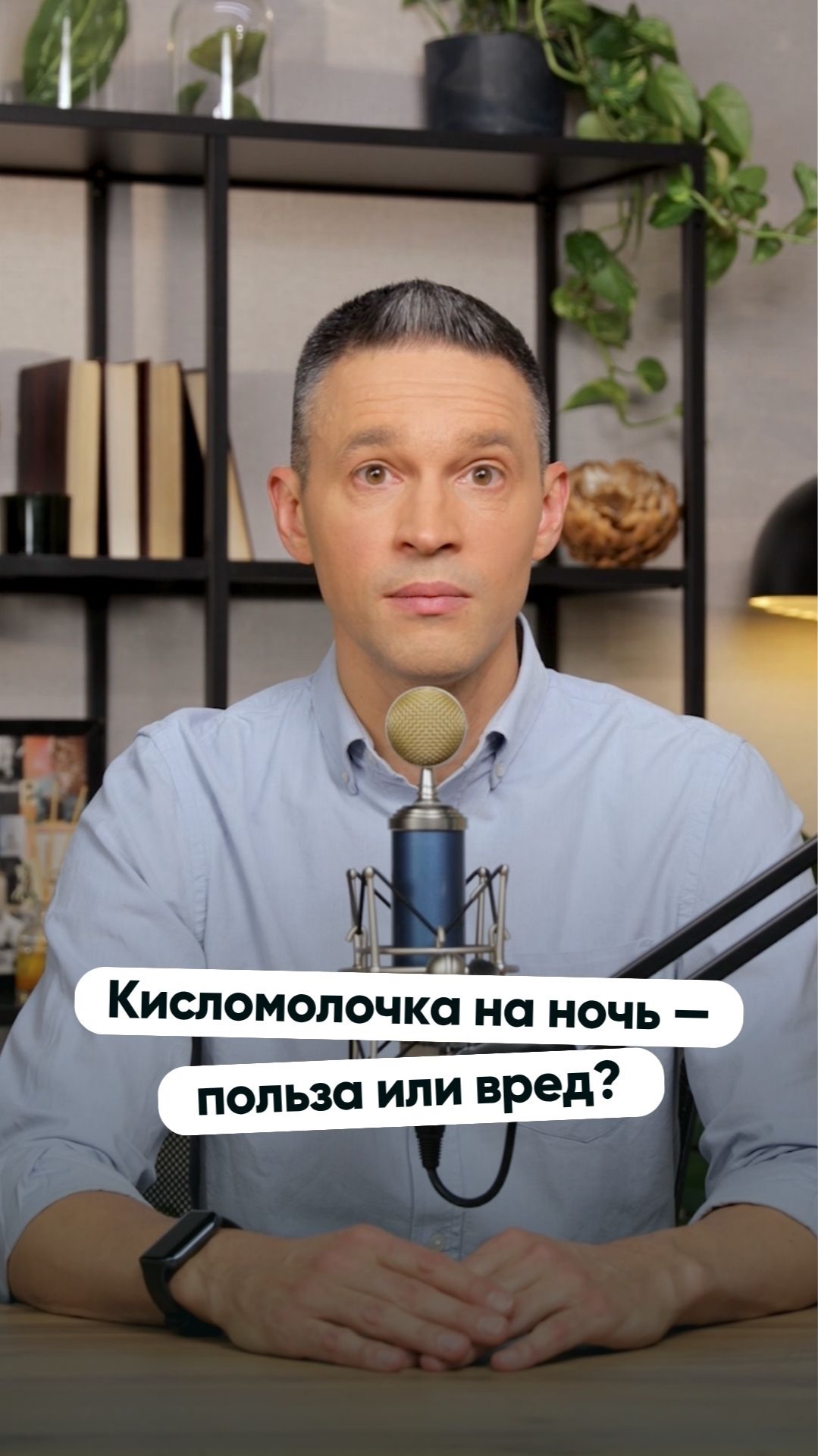 Кисломолочка на ночь — польза или вред?