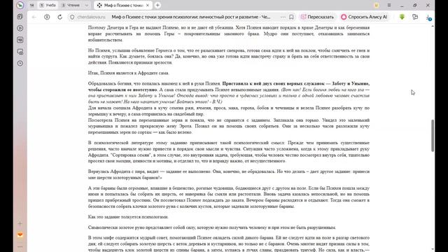 Психея. Этапы взросления личности. Статья Светланы Катциной