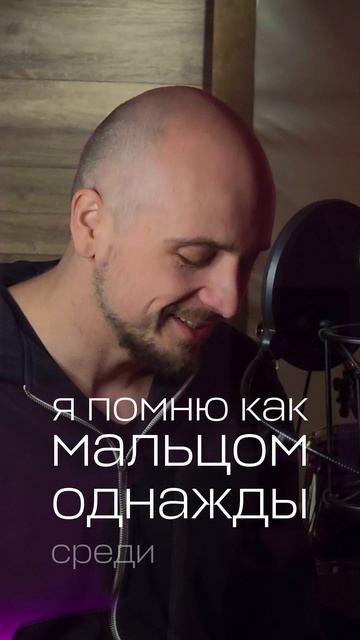 Прочитал так, что аж самого до мурашек пробрало.😅 Мой стих из нового альбома.
#стихи #поэзия #поэт