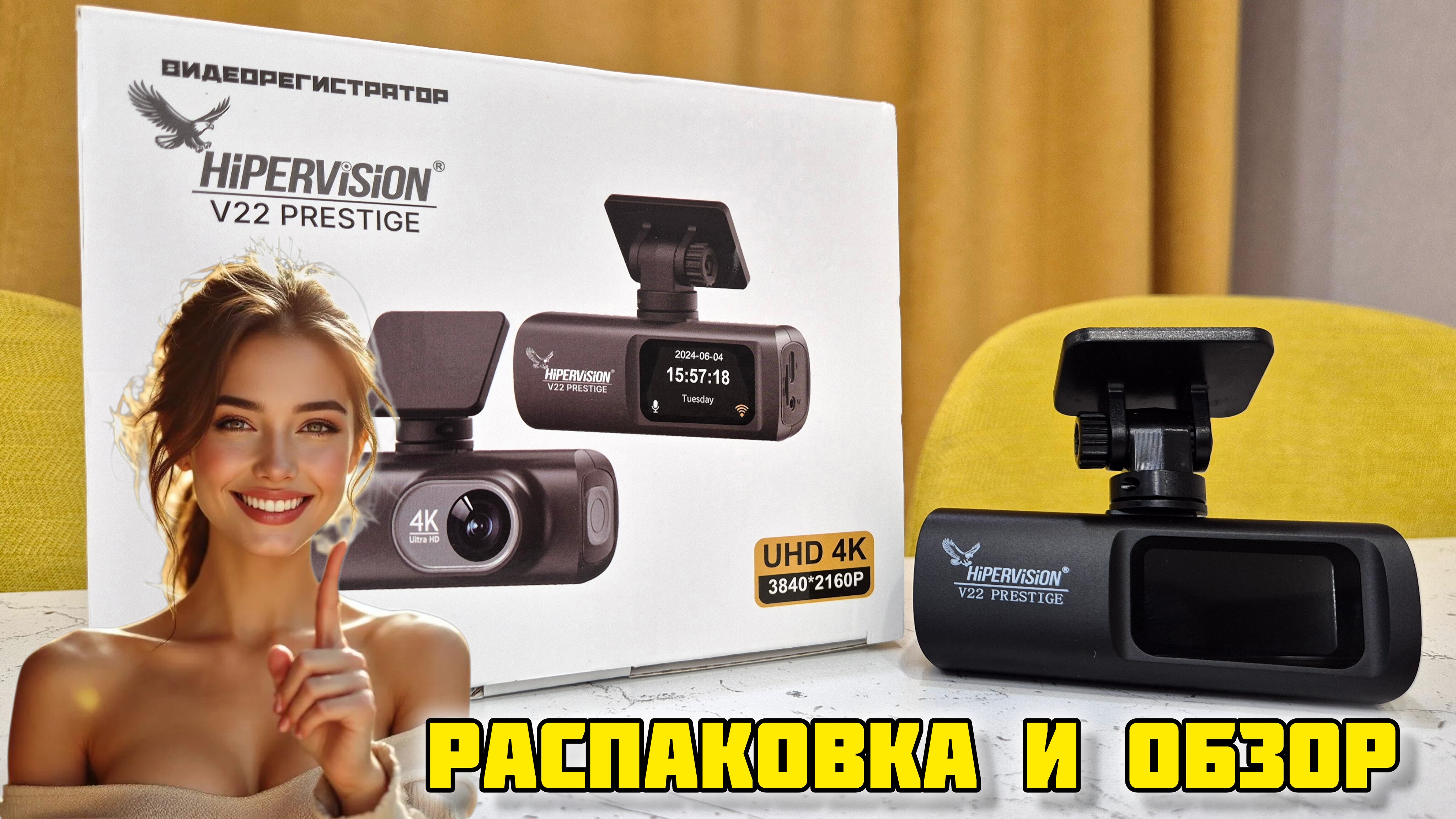 Видеорегистратор HiPERViSiON V22 PRESTIGE, Распаковка и обзор #отзывы #обзор #честныйотзыв #авто #4K