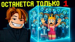 КТО ПОСЛЕДНИЙ ПОКИНЕТ КОРОБКУ - ПОБЕДИТ 😱 роблокс