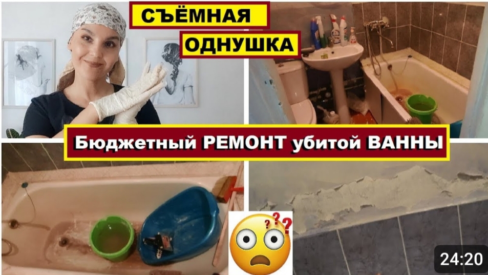 Бюджетный РЕМОНТ УБИТОЙ ВАННЫ в съемной квартире,Своими руками,Что я придумала для эконом ремонта