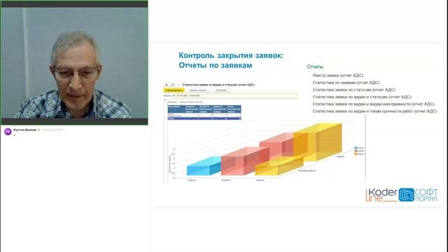 Вебинар от 21.04.2026г. Повышение эффективности работы АДС при автоматизации