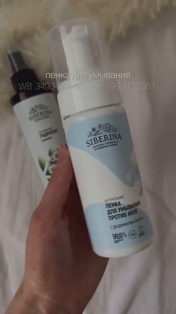 Отзыв на натуральную косметику SIBERINA – НАСТОЯЩАЯ НАТУРАЛЬНАЯ КОСМЕТИКА
