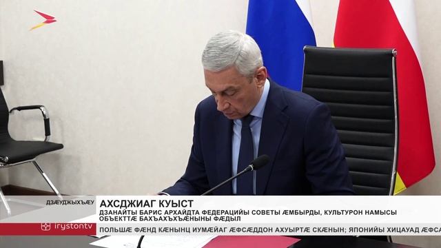 Дзанайты Барис видеобастдзинады фæрцы архайдта культурон нысаниуæгимæ фæдыл æмбырды