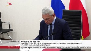 Дзанайты Барис видеобастдзинады фæрцы архайдта культурон нысаниуæгимæ фæдыл æмбырды