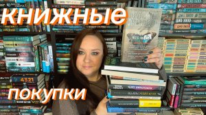 Книжные покупки. Новинки. Книги из Fix Price и Пятерочки.